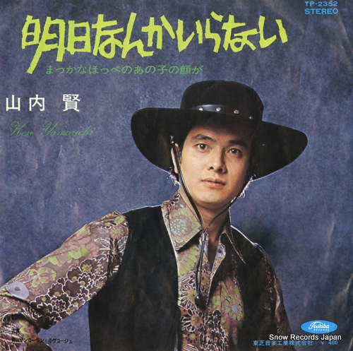 YAMAUCHI, KEN ashitananka iranai TP-2352