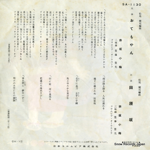 AKASAKA, KOUME otemoyan SA-1130
