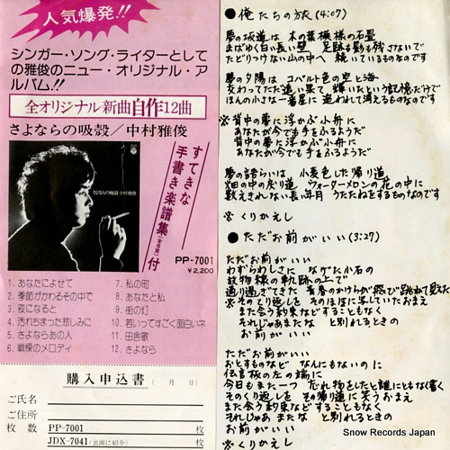 NAKAMURA, MASATOSHI oretachi no tabi P-440