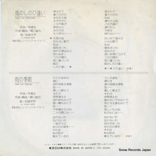 OUYANG, FEI FEI kaze no shinobiai TP-20139