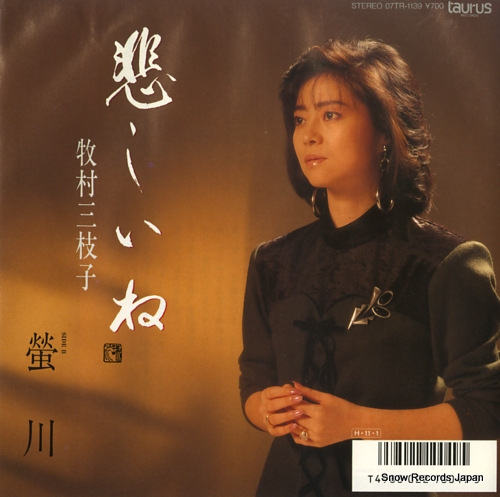 MAKIMURA, MIEKO hotarugawa 07TR-1139