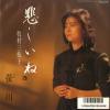 MAKIMURA, MIEKO hotarugawa 07TR-1139 - back cover