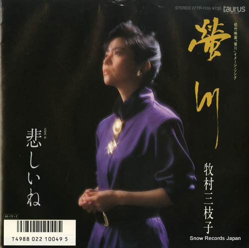 MAKIMURA, MIEKO hotarugawa 07TR-1139 - front cover