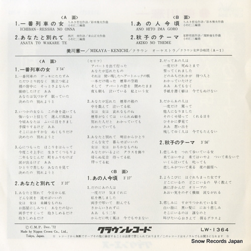 MIKAWA, KENICHI ichiban ressha no onna LW-1364