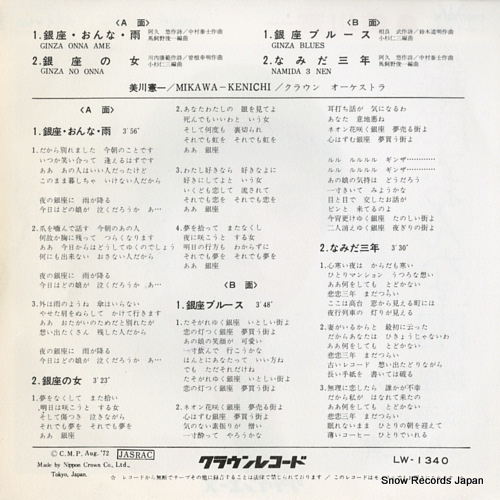 MIKAWA, KENICHI ginza onna ame LW-1340