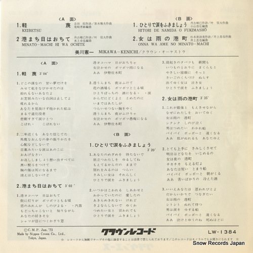 MIKAWA, KENICHI keibetsu LW-1384