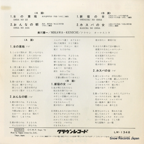 MIKAWA, KENICHI onna no iji LW-1348