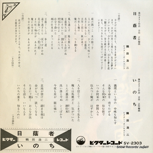 TSURUTA, KOJI hikagemono SV-2303