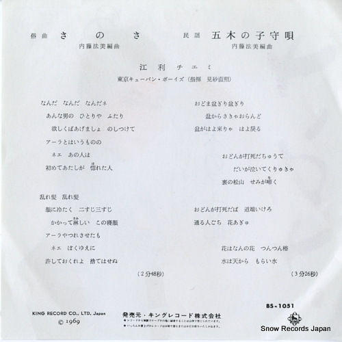ERI, CHIEMI sanosa BS-1051