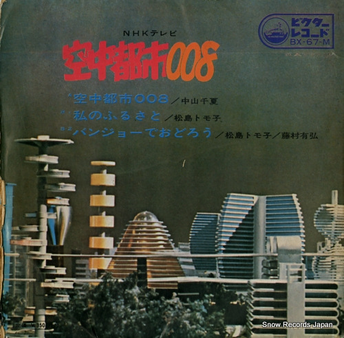 NAKAYAMA, CHINATSU kuchu toshi 008 BX-67-M