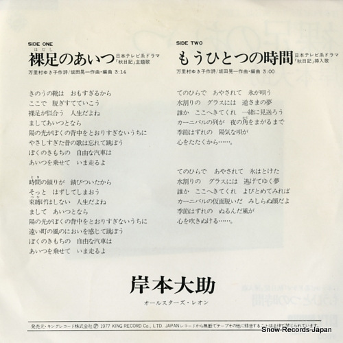KISHIMOTO, DAISUKE hadashi no aitsu GK-142