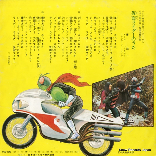 FUJI, KOICHI let's go rider kick SCS-130