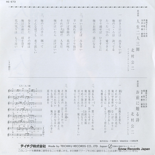 KITAMURA, KOJI jinsei nininsankyaku RE-573