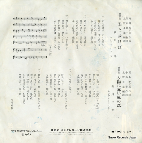 SHINKAWA, JIRO kimi to arukeba BS-192