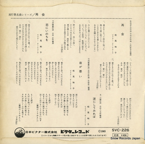 MATSUO, KAZUKO saikai SVC-226