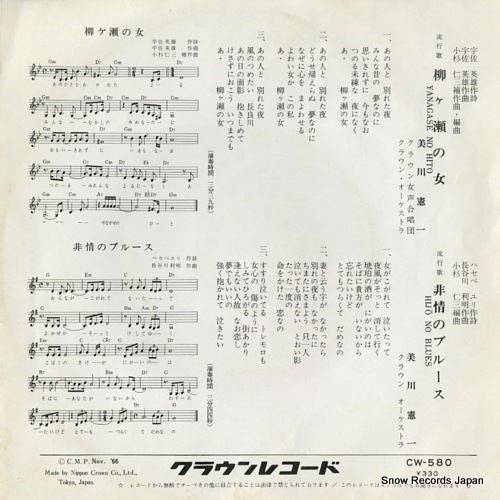 MIKAWA, KENICHI yanagase blues CW-580