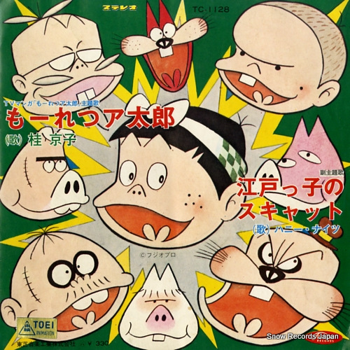 KATSURA, KYOKO moretsu ataro TC-1128