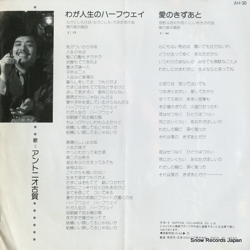KOGA, ANTONIO waga jinsei no half way AH-30