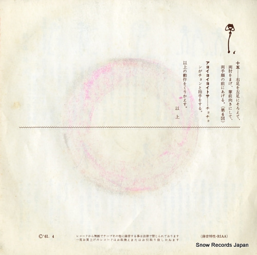 KUMAGAI, KAZUO tairyo utaikomi SA-581