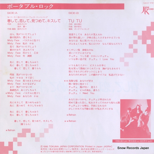PORTABLE　ROCK harushite koishite mitsumete kiss shite 7JAS-57