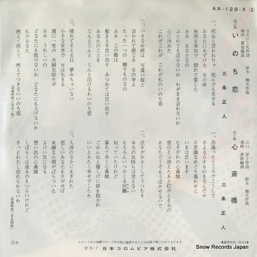 SANJO, MASATO inochi koi AA-128-X