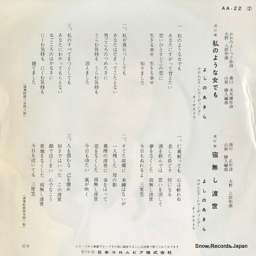 YOSHINO, AKIRA watahi no yona onna demo AA-22