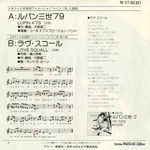 YOU AND THE EXPLOSION BAND lupin iii '79 YK-111-AX