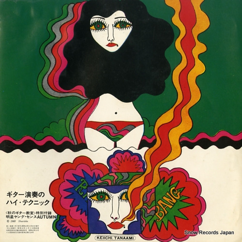 YOUNG SENSE RECORD rock r&b arpeggio no enso ho A5359