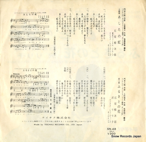 ISHIHARA, YUJIRO ashita no niji SN-48