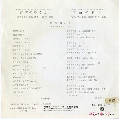 ITO, YUKARI aozora no yukue BS-1089