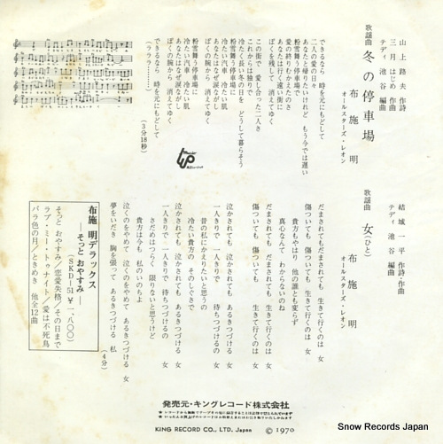 FUSE, AKIRA fuyu no teishaba BS-1287