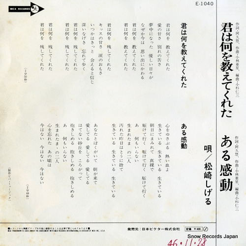 MATSUZAKI, SHIGERU kimi wa nani wo oshiete kureta E-1040