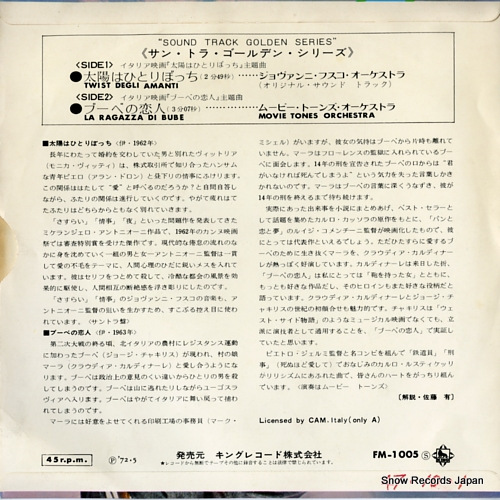 FUSCO, GIOVANNI twist degli amanti FM-1005