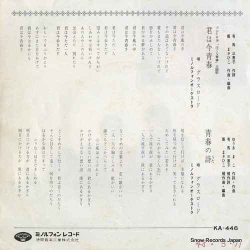 GRASS ROAD kimi wa ima seishun KA-446