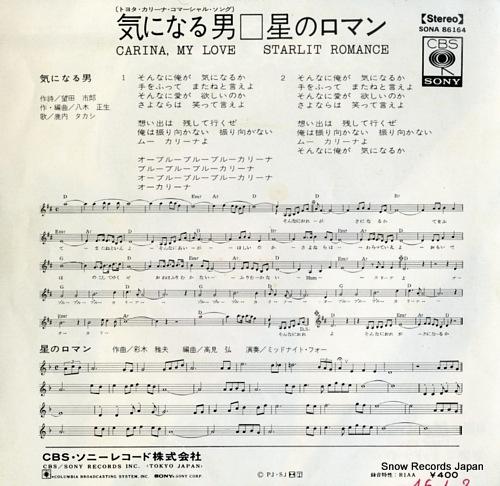 SHIKAUCHI, TAKASHI carina my love SONA86164