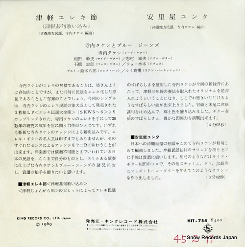 TERAUCHI, TAKESHI, AND BLUE JEANS tsugaru eleki bushi HIT-754