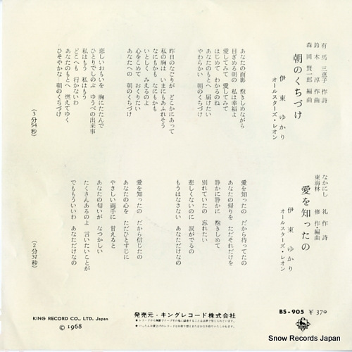 ITO, YUKARI asa no kuchizuke BS-905