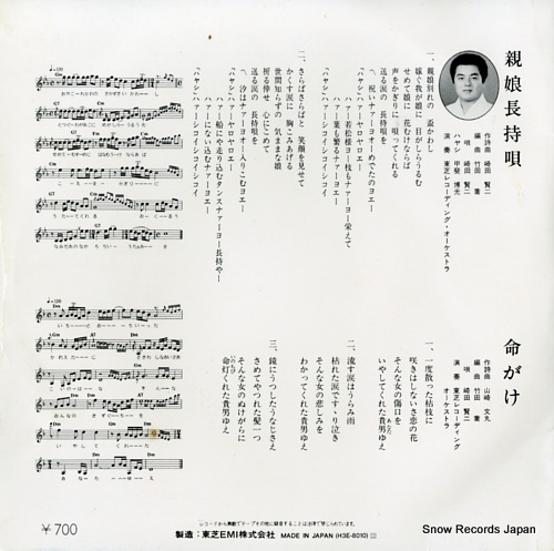 SAKITA, KENJI oyako nagamochi uta H3E-8010