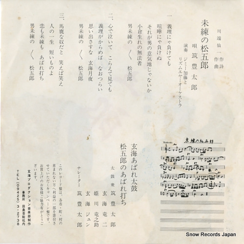 CHIKUHO, TARO miren no matsugoro DM4738