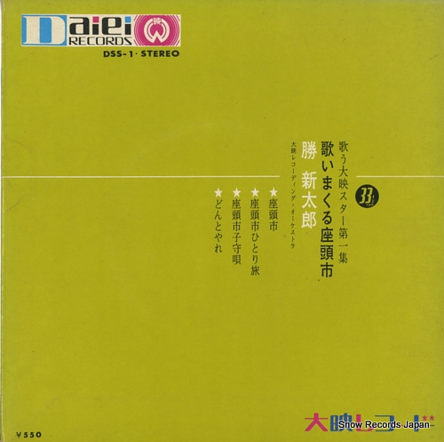 KATSU, SHINTARO utaimakuru zatoichi DSS-1