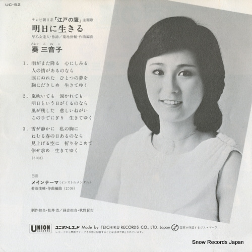 AOI, MINEKO ashita ni ikiru UC-52