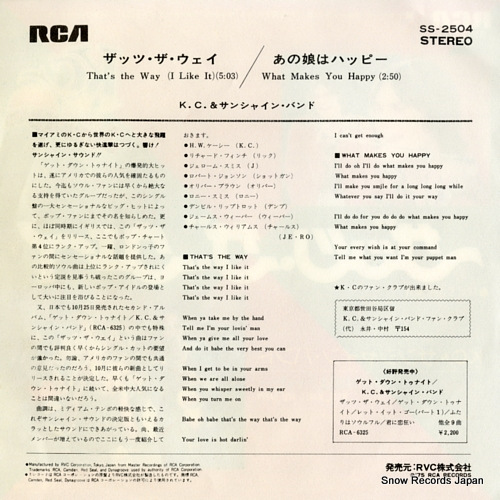 K. C. AND THE SUNSHINE BAND that's the way SS-2504