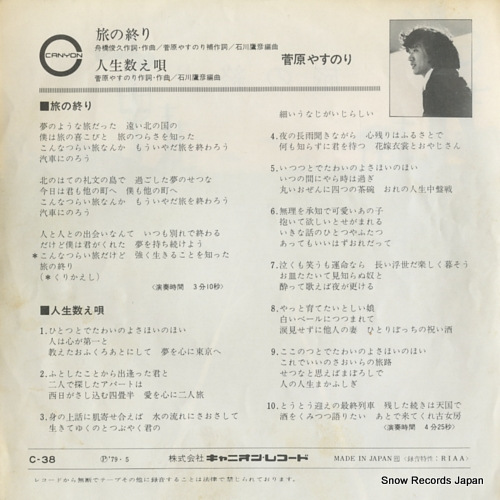 SUGAHARA, YASUNORI tabi no owari C-38