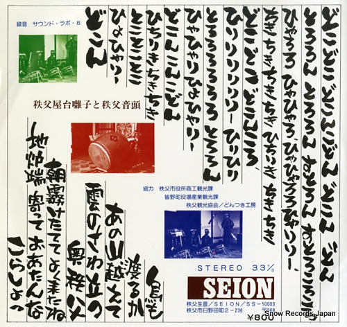 CHICHIBU SHACHU chichibu yatai bayashi SS-10003