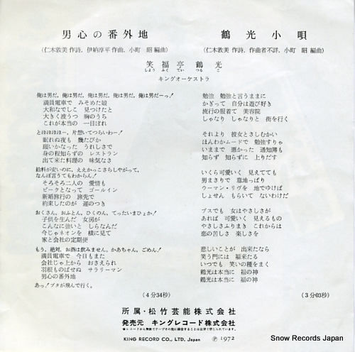 SHOUFUKUTEI, TSURUKOU otokogokoro no bangaichi BS-1518