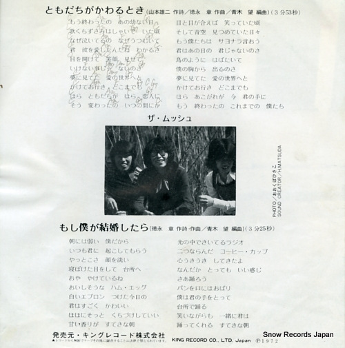MONSIEUR, THE tomodachi ga kawarutoki HIT-801