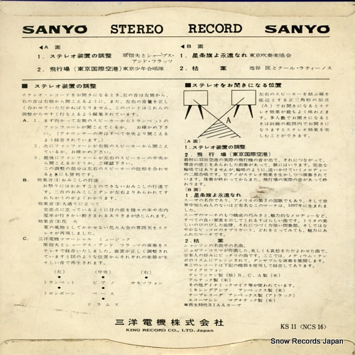 V/A sanyo stereo record KS11 / NSC-16