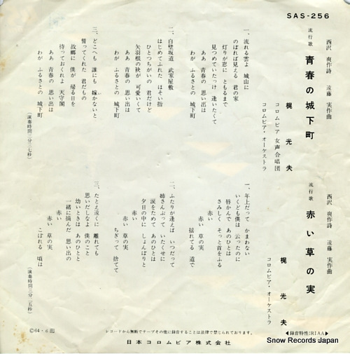 KAJI, MITSUO seishun no jokamachi SS-256