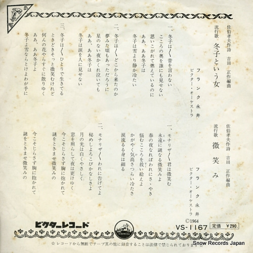 NAGAI, FRANK fuyuko to iu onna VS-1167