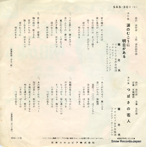 KAJI, MITSUO namida no muko ni asu ga aru SAS-301